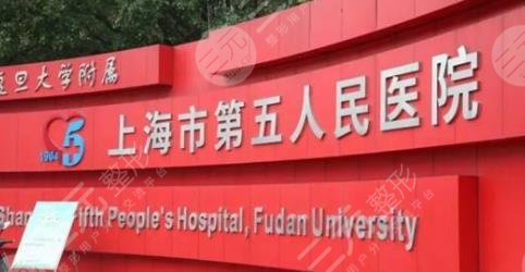 上海五院口腔科