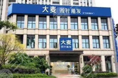 北京大麥微針植發(fā)醫(yī)院