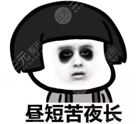 黑眼圈很重怎么去除見效快？徹底告別讓人抓狂的“熊貓眼”，進(jìn)來學(xué)習(xí)~