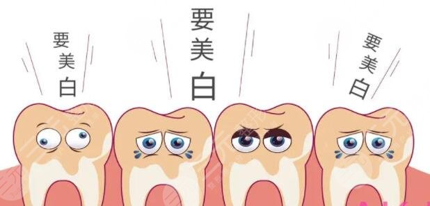 冷光美白牙齒有哪些副作用?