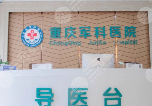 重慶軍科醫(yī)院雙眼皮怎么樣?