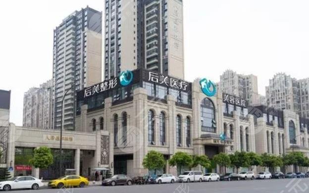 成都高新后美醫(yī)療美容醫(yī)院
