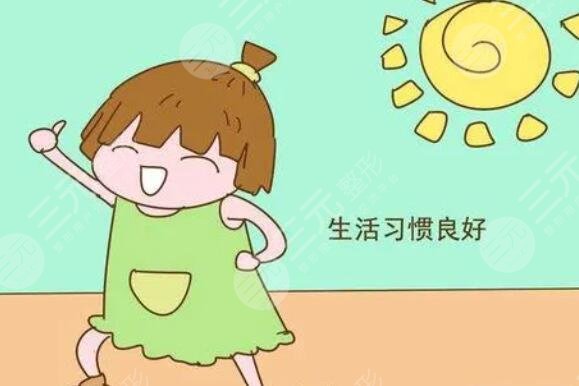 保持良好的生活習(xí)慣