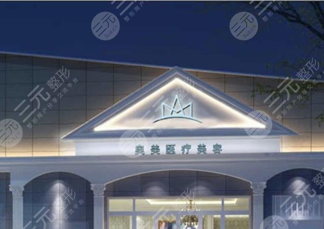 合肥奧美口腔醫(yī)院