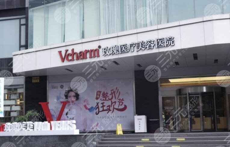 上海玫瑰醫(yī)療美容醫(yī)院