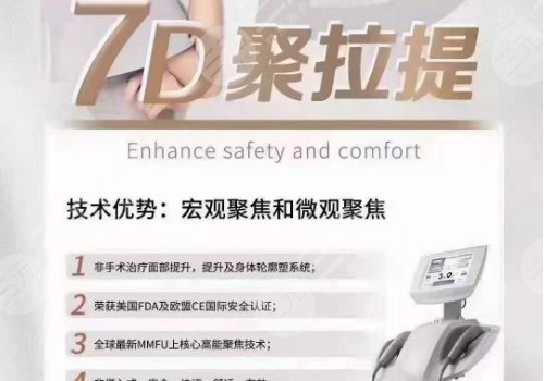 7d聚拉提臉部多少錢做一次？