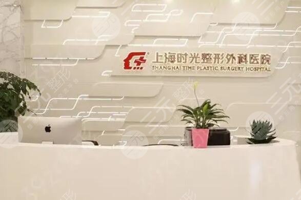 上海時(shí)光整形醫(yī)院