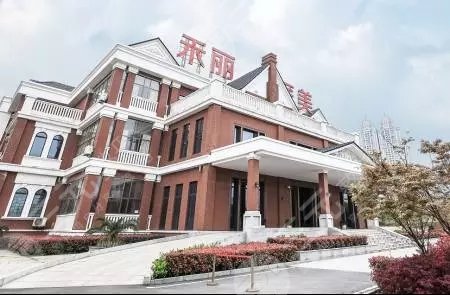 武漢禾麗醫(yī)美是正規(guī)醫(yī)院?jiǎn)?，怎么樣？地址_醫(yī)生介紹_價(jià)格預(yù)覽