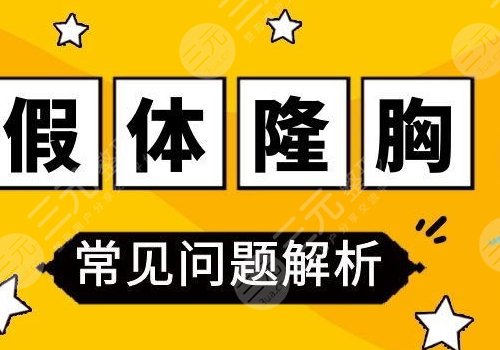 傲諾拉隆胸假體多少錢？