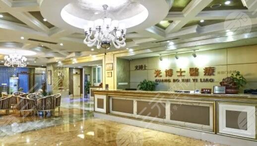 上海光博士醫(yī)療美容醫(yī)院