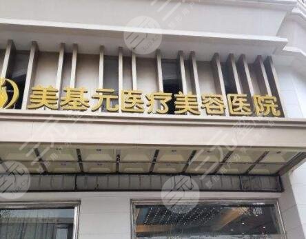 武漢美基元整形醫(yī)院