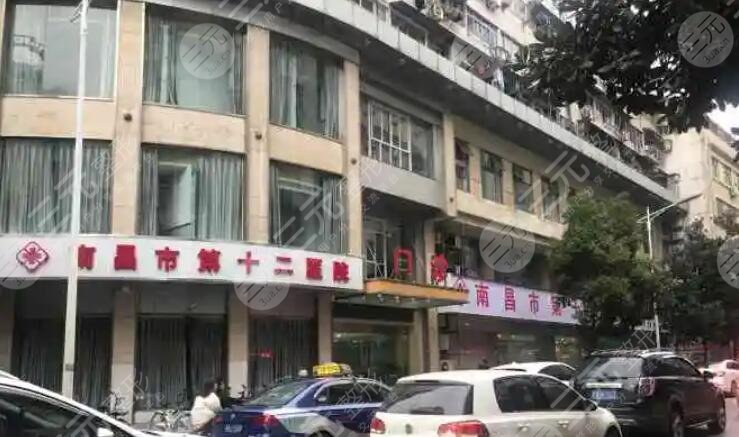 南昌市第十二醫(yī)院