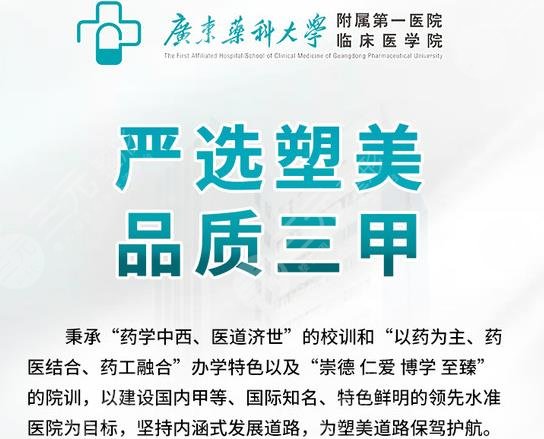 廣東藥科大學(xué)附一醫(yī)院整形美容科