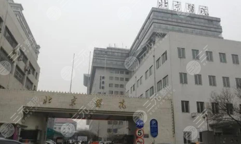 北京醫(yī)院整形科