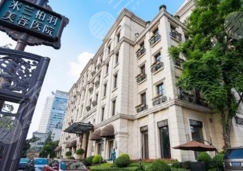 四川米蘭柏羽醫(yī)學(xué)美容醫(yī)院