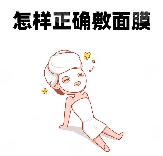 敷完面膜要洗臉嗎