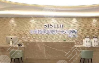 北京新星靚京廣醫(yī)療