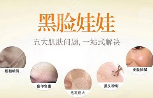 黑臉娃娃有什么功效？