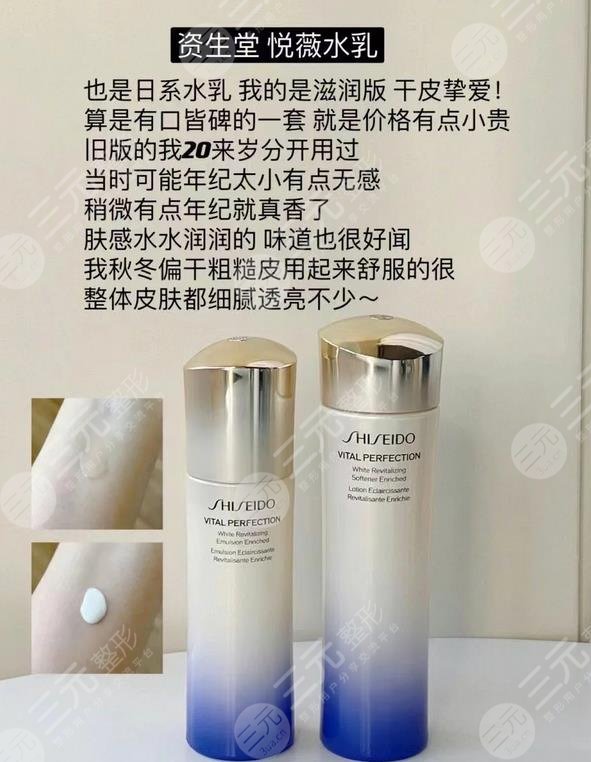 資生堂悅薇水乳屬于什么檔次