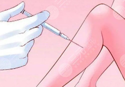 注射瘦小腿有沒有什么危害？