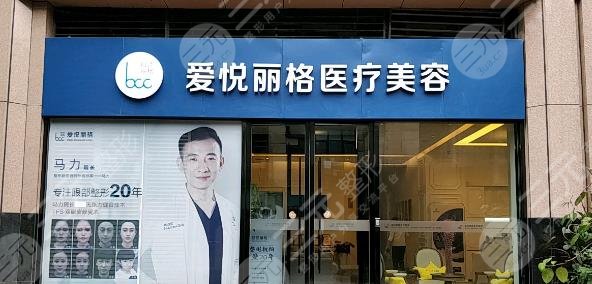 北京愛(ài)悅麗格醫(yī)療