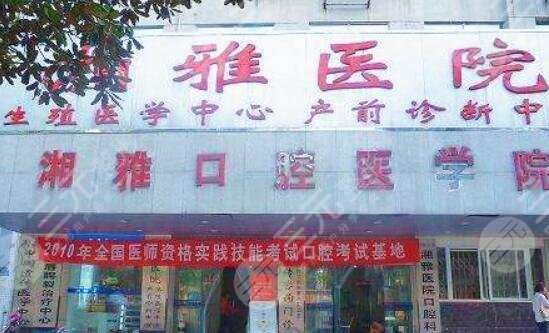 長沙湘雅醫(yī)院