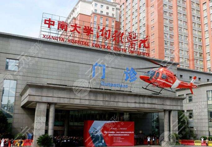 長(zhǎng)沙湘雅醫(yī)院