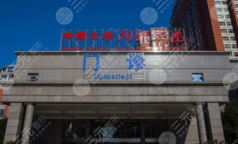 長(zhǎng)沙湘雅醫(yī)院