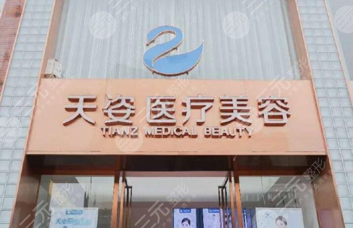成都恒博天姿醫(yī)學(xué)美容
