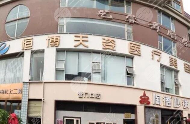 成都恒博天姿醫(yī)學(xué)美容門診