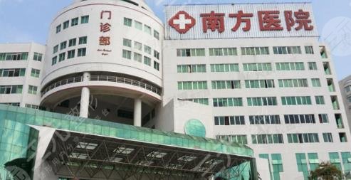 廣州南方醫(yī)院