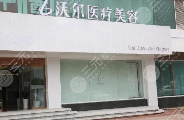 北京沃爾醫(yī)