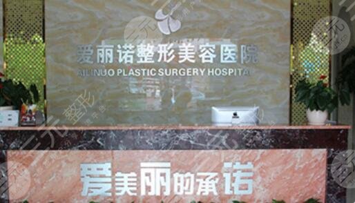 西昌愛(ài)麗諾整形美容醫(yī)院