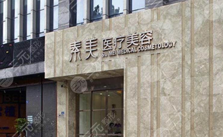 成都素美醫(yī)療美容門
