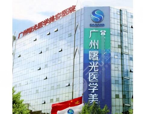 廣州曙光醫(yī)學(xué)美容醫(yī)院做祛痘怎么樣？