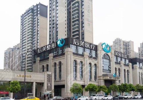 成都高新后美醫(yī)療美容醫(yī)院怎么樣？