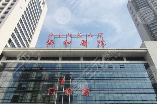 武漢協(xié)和醫(yī)