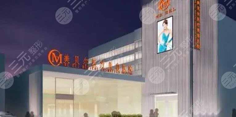 常州美貝爾醫(yī)療美容醫(yī)院