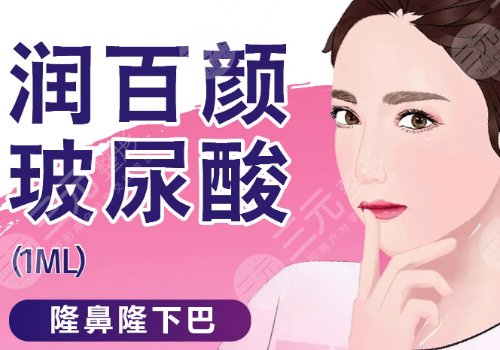 潤(rùn)百顏玻尿酸有幾種型號(hào)？