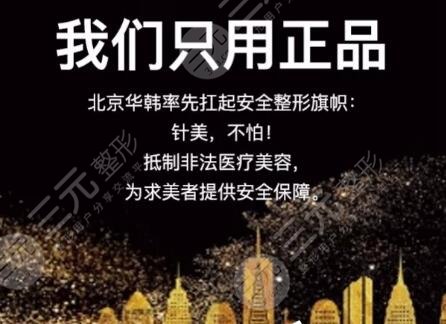 北京華韓
