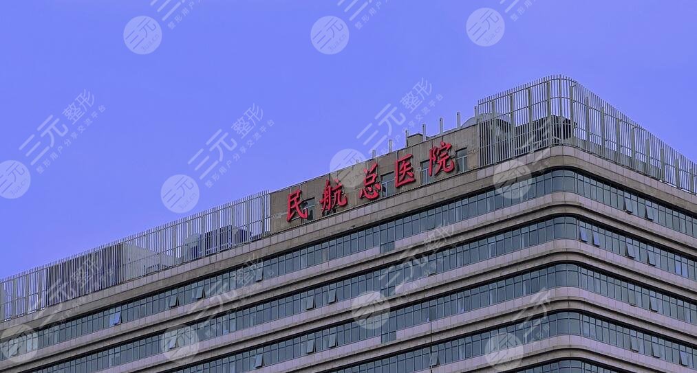 民航總醫(yī)院光子嫩膚價(jià)格23年更新