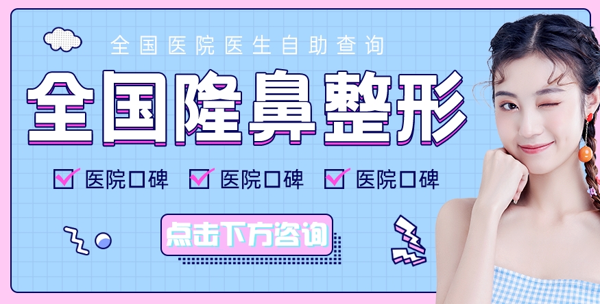 南方醫(yī)院羅勇隆鼻怎么樣？專家介紹&價格分享，廣州美鼻攻略！