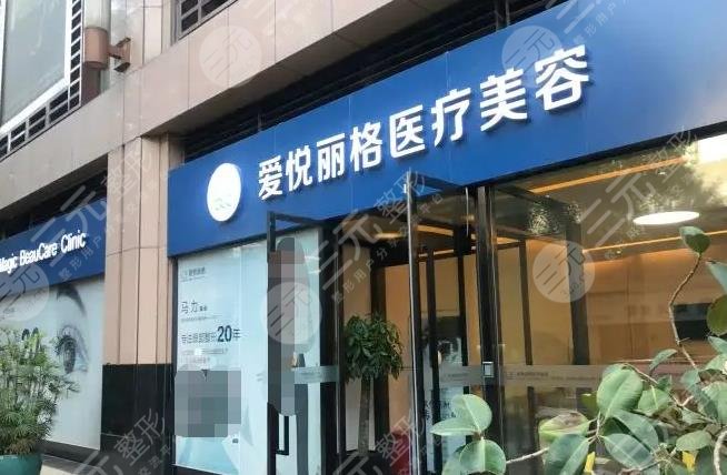 北京愛(ài)悅麗格醫(yī)療美容做拉皮怎么樣？