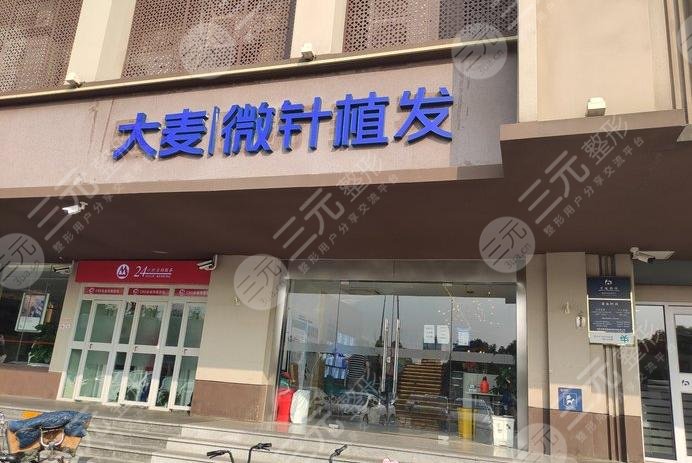 北京大麥醫(yī)療美容醫(yī)院