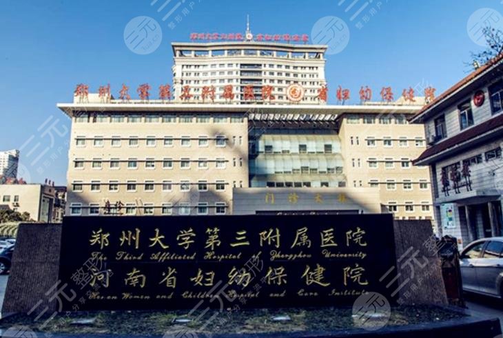 鄭州大學第三附屬醫(yī)院整形科