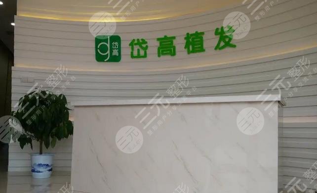 長沙岱高植發(fā)醫(yī)院