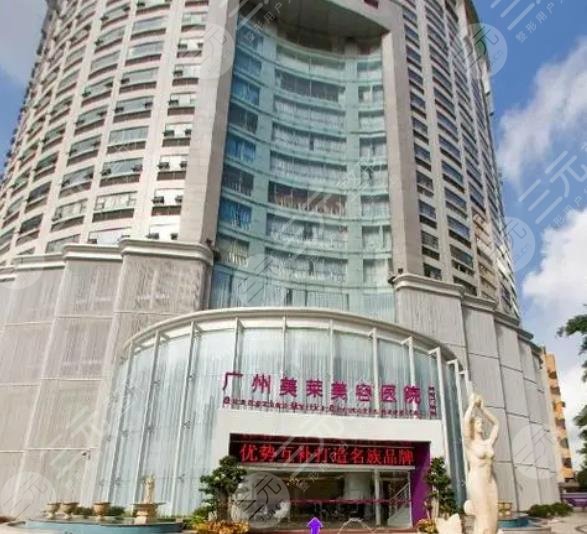 廣州美萊醫(yī)療美容門診部