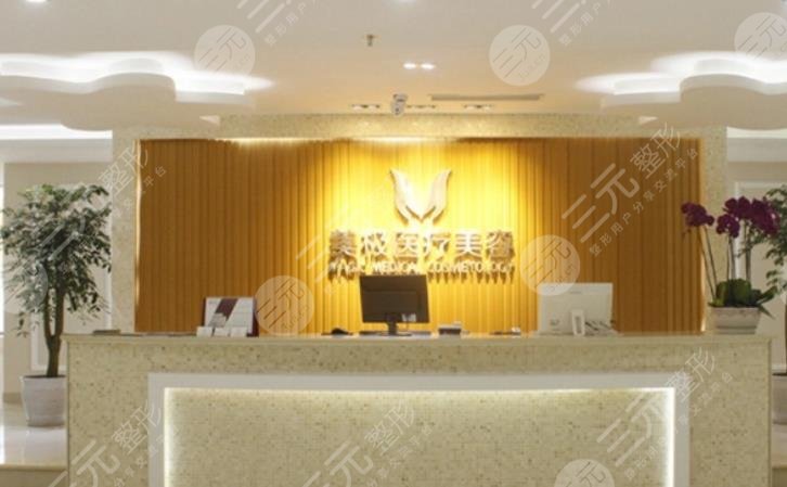 成都美極醫(yī)療美容門診部