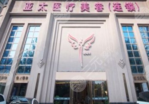 武漢亞太整形醫(yī)院隆胸怎么樣