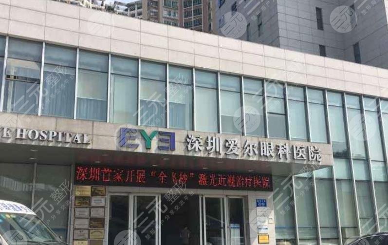 深圳愛爾眼科